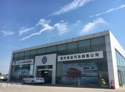 禹州恒业汽车销售有限公司
